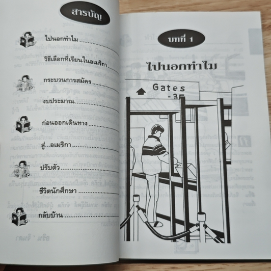 คู่มือเรียนต่ออเมริกา รูปที่ 6