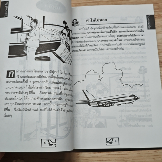 คู่มือเรียนต่ออเมริกา รูปที่ 7