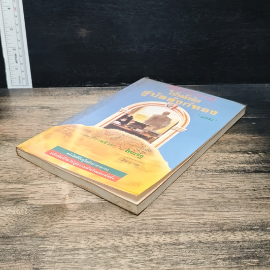 หนังสือ เคล็ดลับมหาเศรษฐี ใช้พลังจิตสู่บัลลังก์ทอง รูปที่ 4