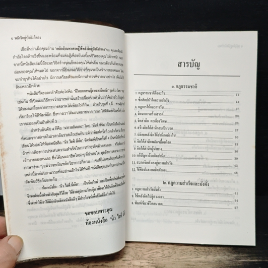 หนังสือ เคล็ดลับมหาเศรษฐี ใช้พลังจิตสู่บัลลังก์ทอง รูปที่ 7