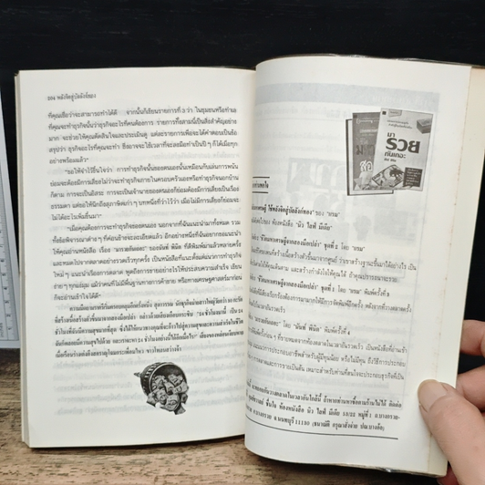 หนังสือ เคล็ดลับมหาเศรษฐี ใช้พลังจิตสู่บัลลังก์ทอง รูปที่ 10