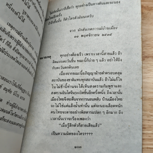 สงครามพลังจิต หมองูตายเพราะงู รูปที่ 10