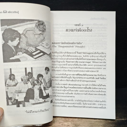 หนังสือ พลังการเรียนรู้ รูปที่ 7