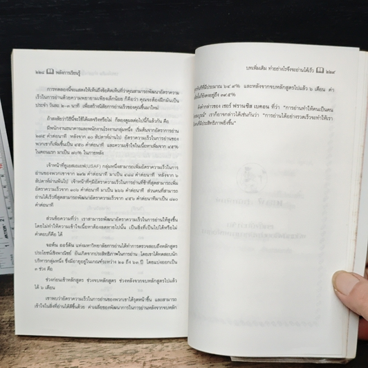 หนังสือ พลังการเรียนรู้ รูปที่ 8