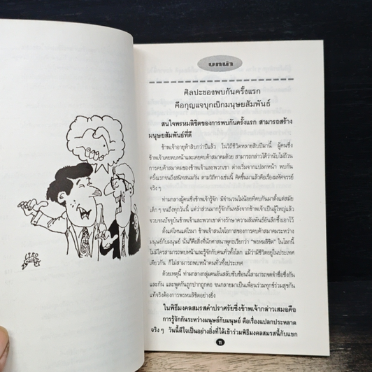 ทำอย่างไร จึงจะได้รับความรักความศรัทธา จากคนรอบข้าง รูปที่ 9
