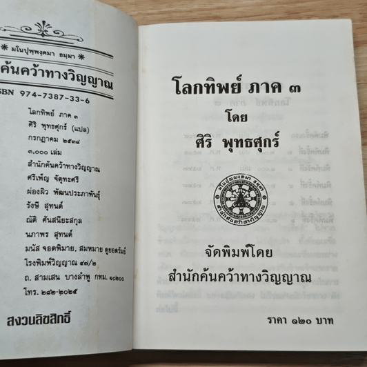 โลกทิพย์ ภาค 3 Here and Hereafter รูปที่ 9