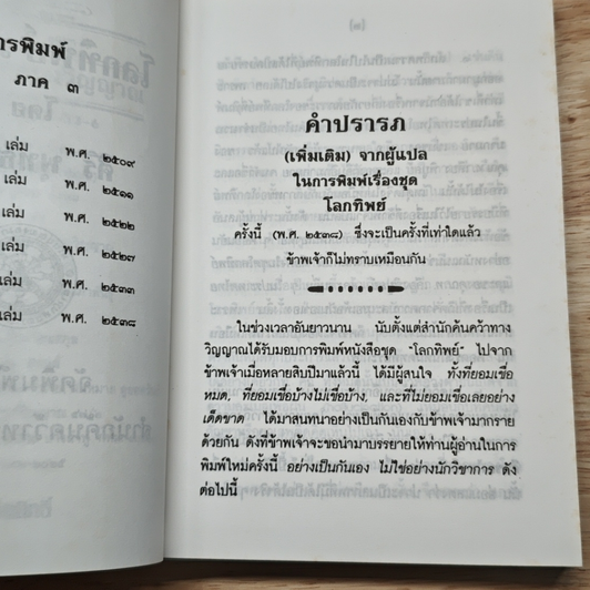 โลกทิพย์ ภาค 3 Here and Hereafter รูปที่ 10