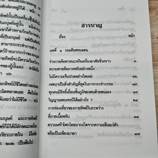 โลกทิพย์ ภาค 3 Here and Hereafter รูปที่ 11