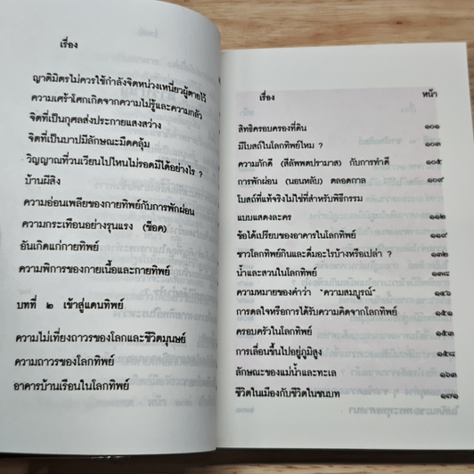โลกทิพย์ ภาค 3 Here and Hereafter รูปที่ 12