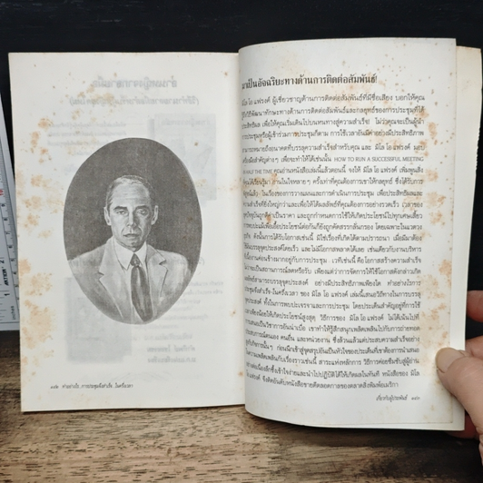 หนังสือ ทําอย่างไร การประชุมจึงสําเร็จ ในครึ่งเวลา รูปที่ 7