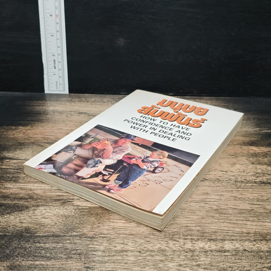 หนังสือ มนุษยสัมพันธ์ รูปที่ 4