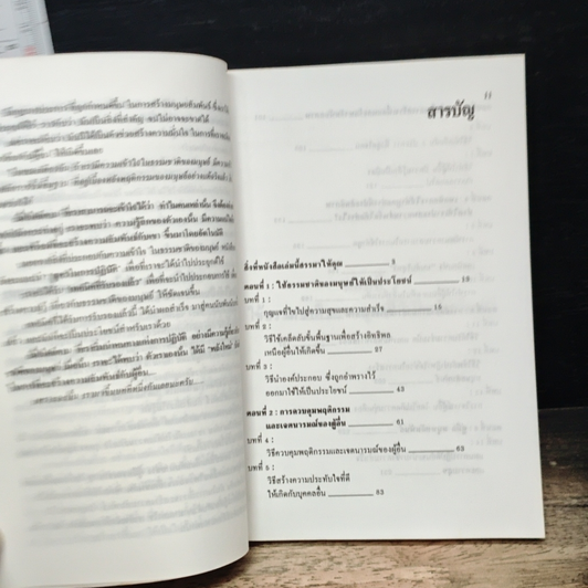 หนังสือ มนุษยสัมพันธ์ รูปที่ 7
