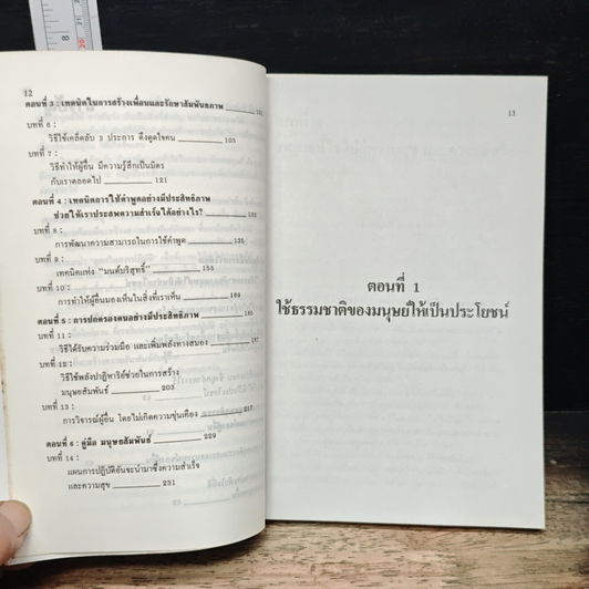 หนังสือ มนุษยสัมพันธ์ รูปที่ 8