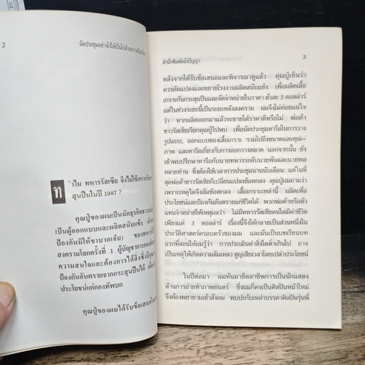 หนังสือ จัดประชุมอย่างไรให้เป็นไปด้วยความเรียบร้อย รูปที่ 9