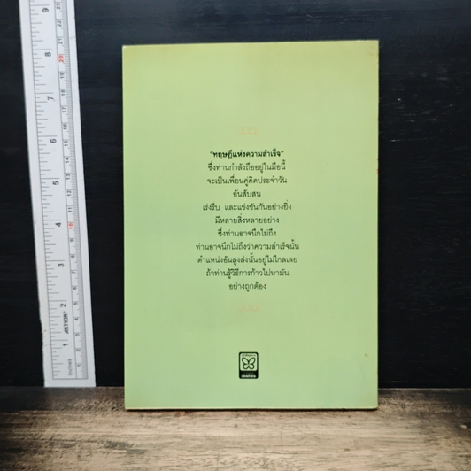 หนังสือ ทฤษฎีแห่งความสำเร็จ รูปที่ 2
