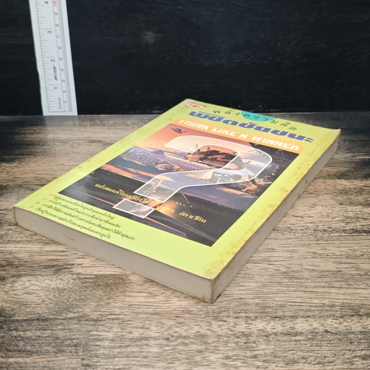 หนังสือ พลังความคิด พิชิตชัยชนะ รูปที่ 4