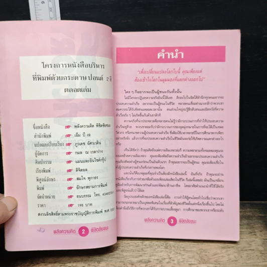 หนังสือ พลังความคิด พิชิตชัยชนะ รูปที่ 6