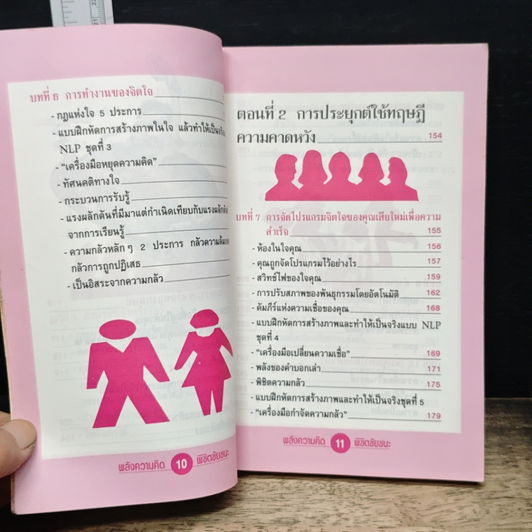 หนังสือ พลังความคิด พิชิตชัยชนะ รูปที่ 9