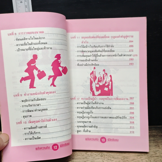 หนังสือ พลังความคิด พิชิตชัยชนะ รูปที่ 10