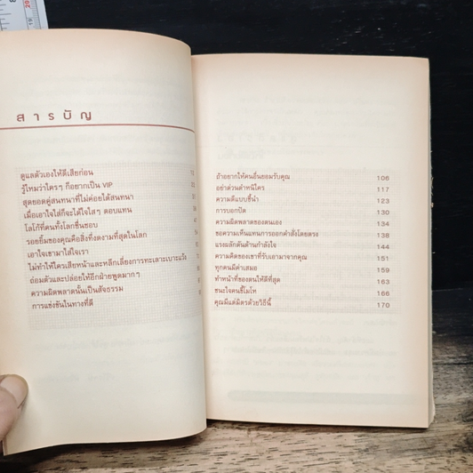 เป็นที่รักของคนรอบข้าง ด้วยศาสตร์แห่งการผูกมิตรและชนะใจคน รูปที่ 7