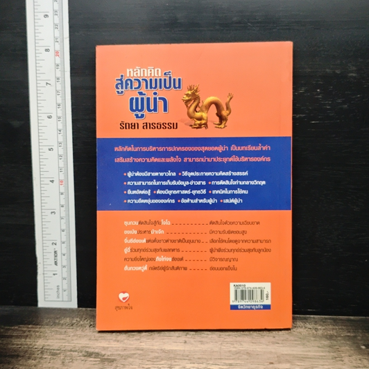 หนังสือ หลักคิดสู่ความเป็นผู้นำ รูปที่ 2
