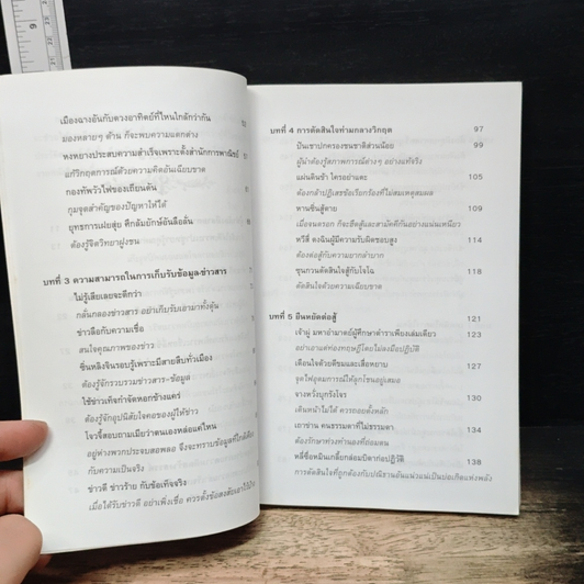 หนังสือ หลักคิดสู่ความเป็นผู้นำ รูปที่ 8