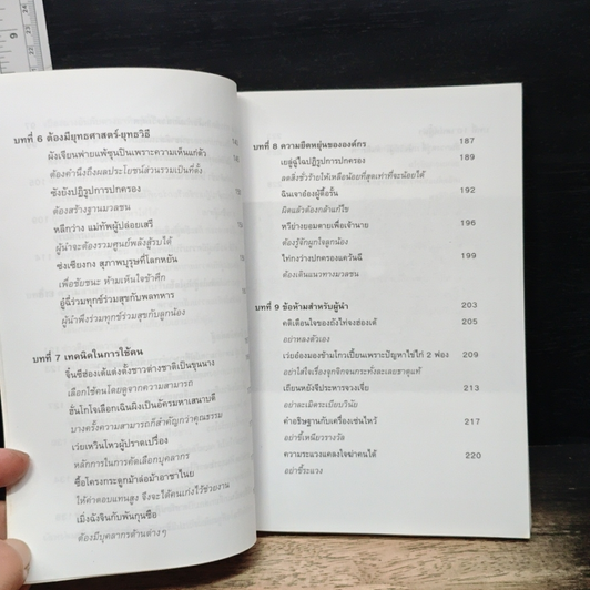หนังสือ หลักคิดสู่ความเป็นผู้นำ รูปที่ 9