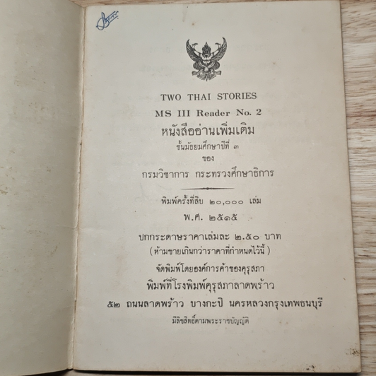 Two Thai Stories MS III Reader No.2 รูปที่ 6