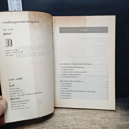 หนังสือ การปรับปรุงงานอย่างชาญฉลาด รูปที่ 6