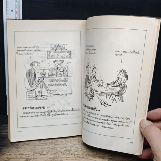 หนังสือ การปรับปรุงงานอย่างชาญฉลาด รูปที่ 8