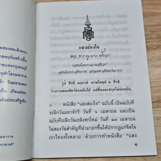 หนังสือ แสงส่องใจ รูปที่ 6