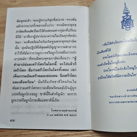 หนังสือ แสงส่องใจ รูปที่ 8