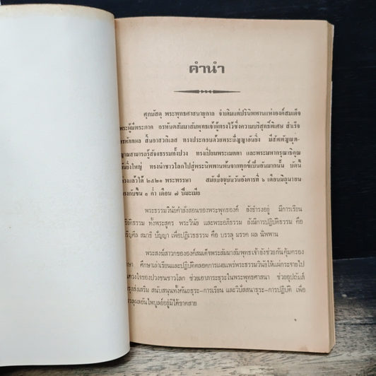 หนังสือ คู่มือวิปัสสนากรรมฐาน รูปที่ 6