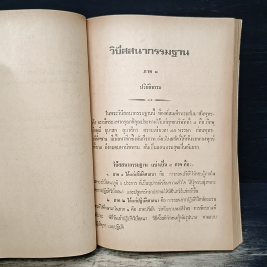 หนังสือ คู่มือวิปัสสนากรรมฐาน รูปที่ 7