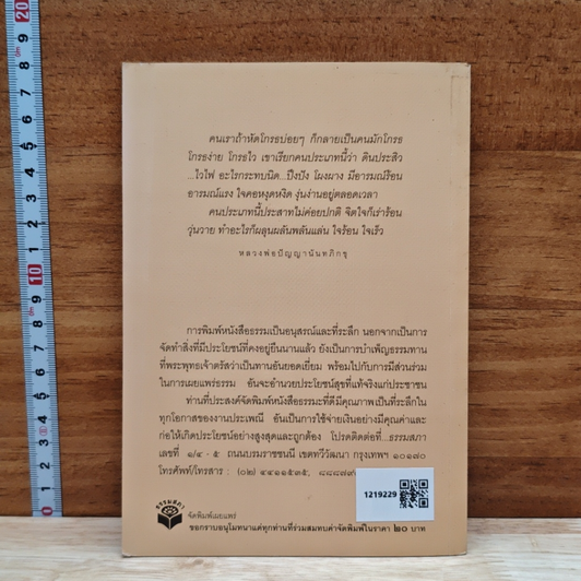 หนังสือ เก็บความโกรธ รูปที่ 2