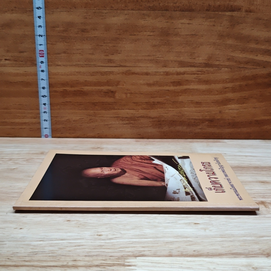 หนังสือ เก็บความโกรธ รูปที่ 3