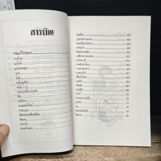 หนังสือ เก็บรักษาของใช้ให้ดูใหม่อยู่เสมอ รูปที่ 7