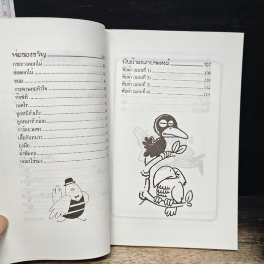 หนังสือ เก็บรักษาของใช้ให้ดูใหม่อยู่เสมอ รูปที่ 8