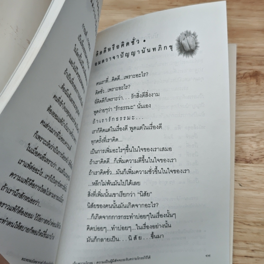 หนังสือ เก็บความโกรธ รูปที่ 8