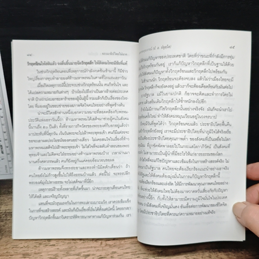 ธรรมาธิปไตยไม่มา จึงหาประชาธิปไตยไม่เจอ รูปที่ 10