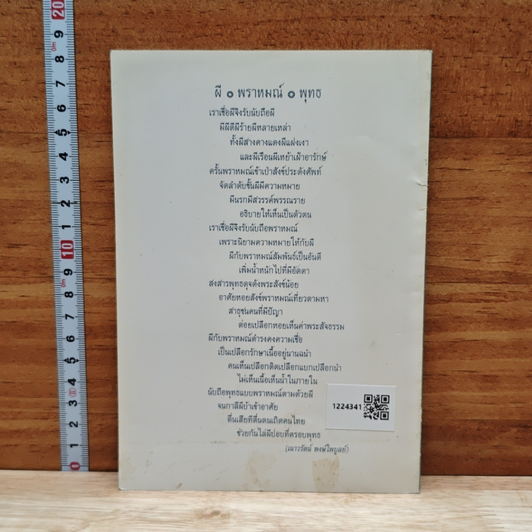 หนังสือ บุญคืออะไร? ตรง ลัด ชัด หลุด รูปที่ 2