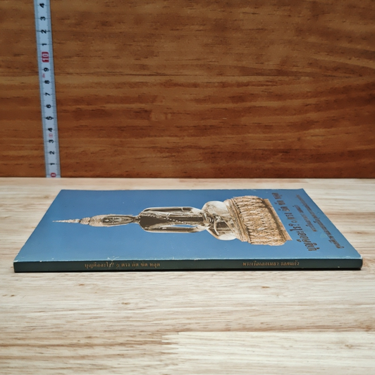 หนังสือ บุญคืออะไร? ตรง ลัด ชัด หลุด รูปที่ 3
