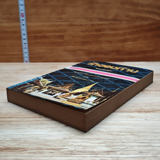 หนังสือ วัดของท่าน รูปที่ 4