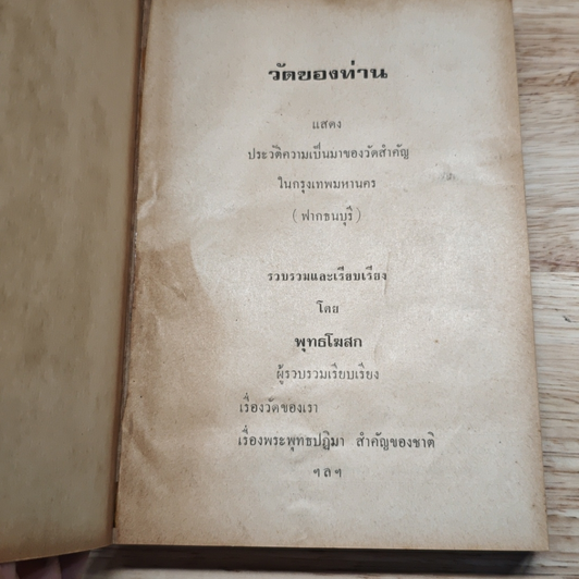 หนังสือ วัดของท่าน รูปที่ 6