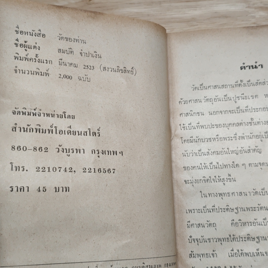 หนังสือ วัดของท่าน รูปที่ 7