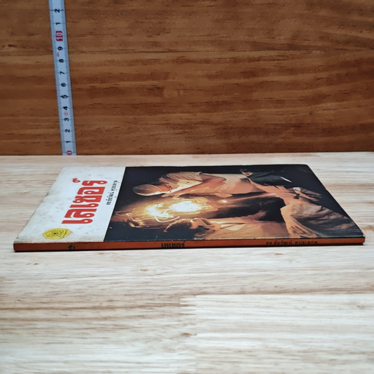 หนังสือ เลเชอร์ รูปที่ 3