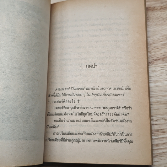 หนังสือ เลเชอร์ รูปที่ 4