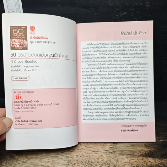 50 วิธีปฏิบัติตนเมื่อคุณเป็นไมเกรน รูปที่ 6