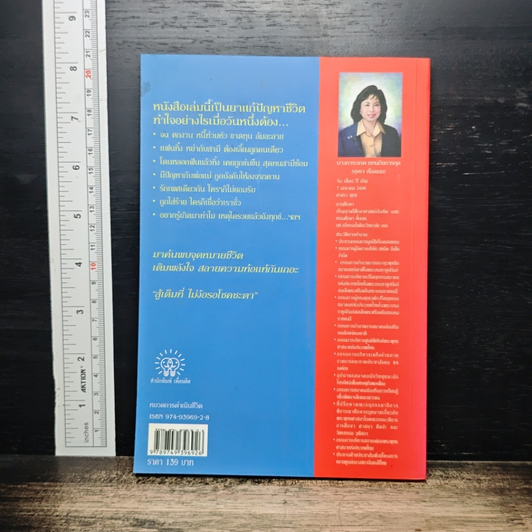 หนังสือ สู้...ไม่ตาย ไม่สู้สิตาย รูปที่ 2