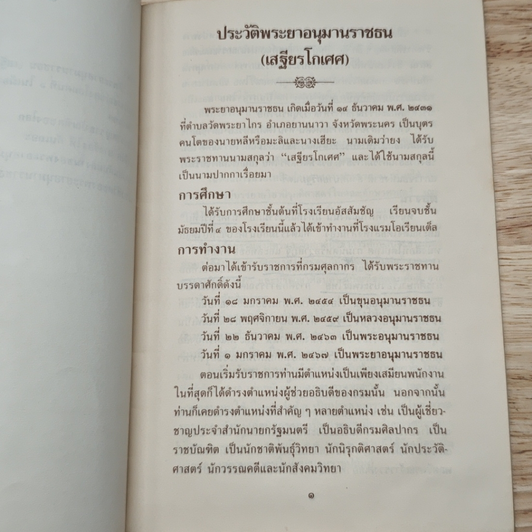 100 ปี พระยาอนุมานราชธน รูปที่ 7